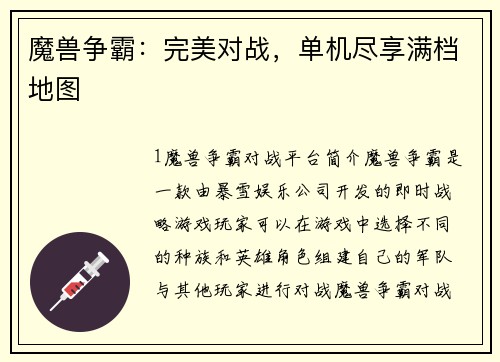 魔兽争霸：完美对战，单机尽享满档地图
